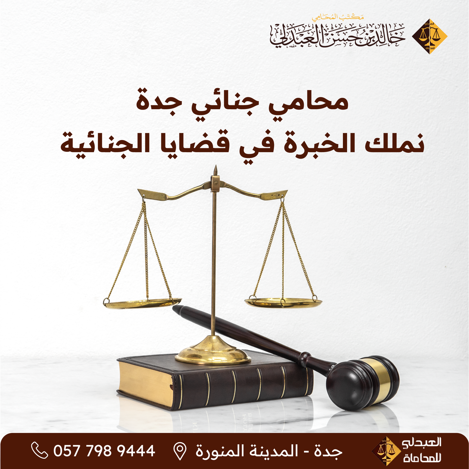 محامي جنائي جدة