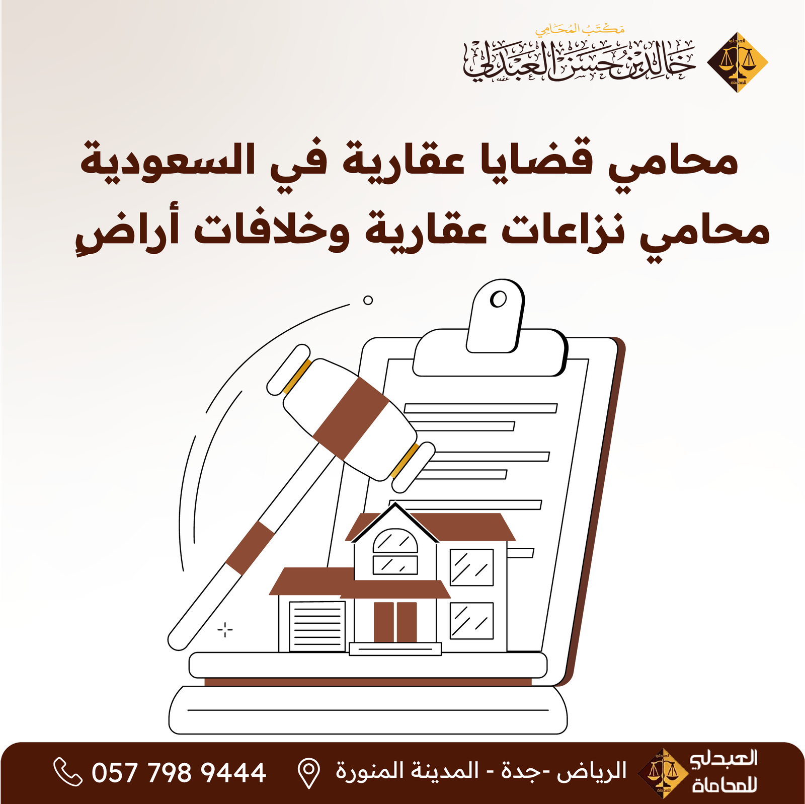أفضل محامي في الرياض متخصص في قضايا العقارات